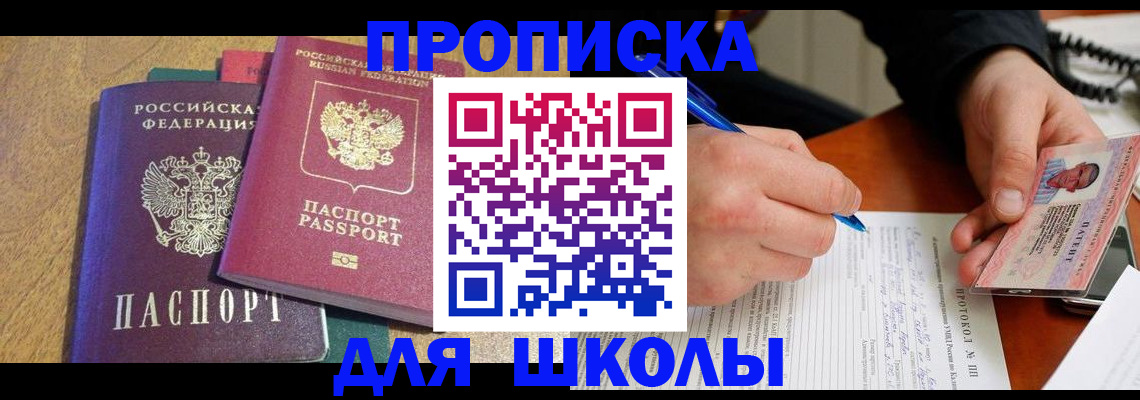 регистрация для школы в Жирновске